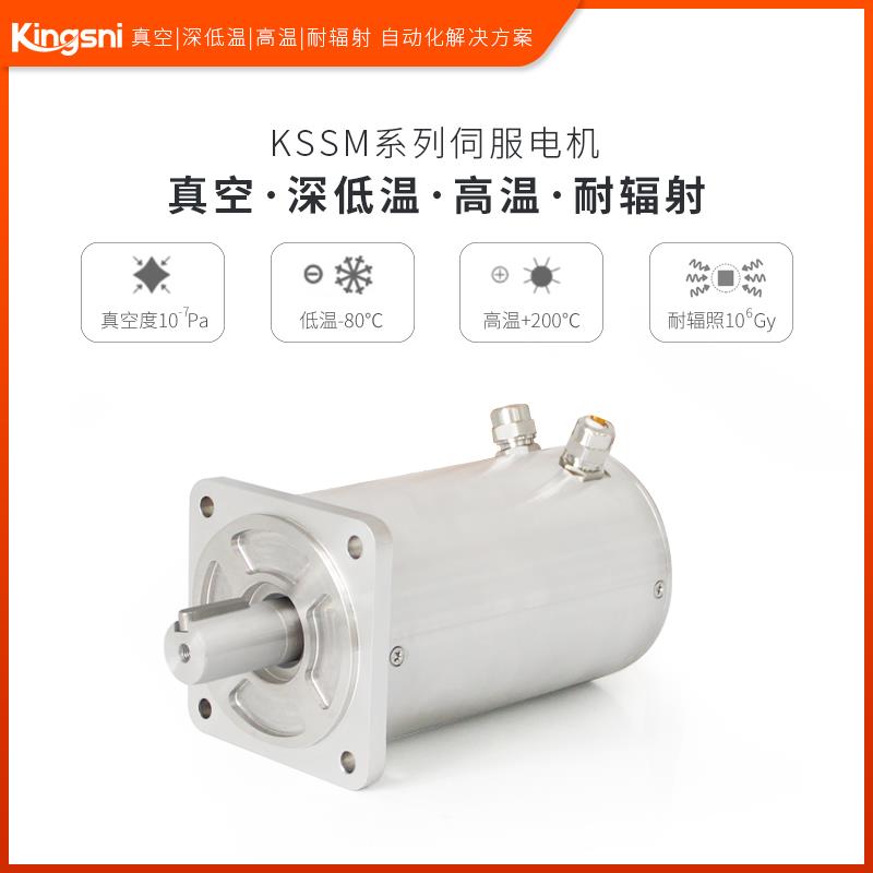 耐辐射真空高低温伺服电机剂量1E6Gy真空1E-7Pa温度-80/+200℃