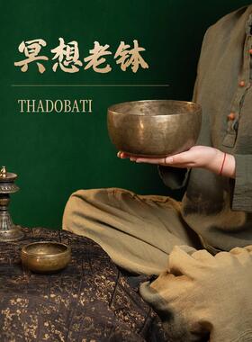 颂钵尼泊尔老钵纯手工铜钵冥想收藏摆件静心瑜伽钵盂覆古怀旧音钵