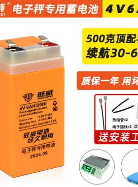 旺威电子秤通用电池4v6ah电子秤台秤专用蓄电池电子磅地秤电瓶