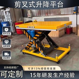 液压升降平台电动装卸货剪式定制举升平台固定剪叉式升降机平台