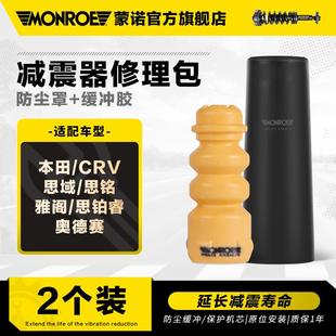 汽车减震器防尘套缓冲胶 蒙诺 CRV思域思铭雅阁思铂睿奥德赛