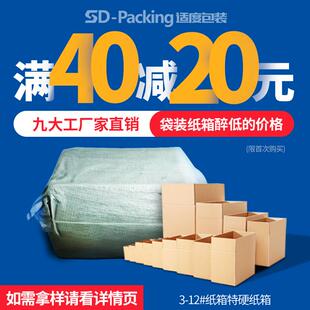 淘宝纸箱打包箱子快递加厚特硬邮政盒子纸箱工厂直销 袋装