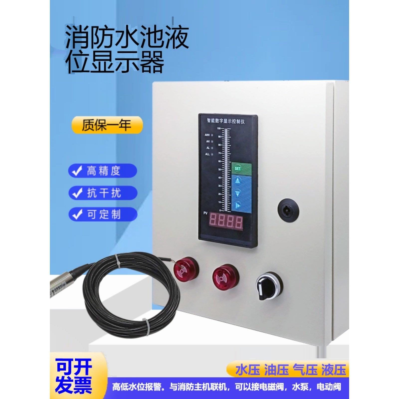 液位水位控制器消防水箱水池电子报警显示器液位计传感器变送器