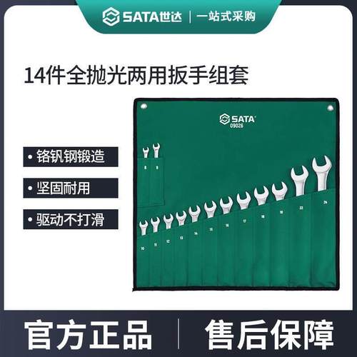 世达14/23件梅花开口两用扳手套装6-32mm汽修呆扳手09026/09027
