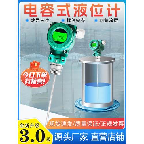 射频电容液位计/插入式防腐耐高温液位传感器/耐酸碱水位变送器