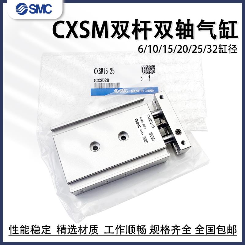 SMC双轴双杆气缸CXSM6/10/15/20/25/32-30-40-50-60-75-100-125