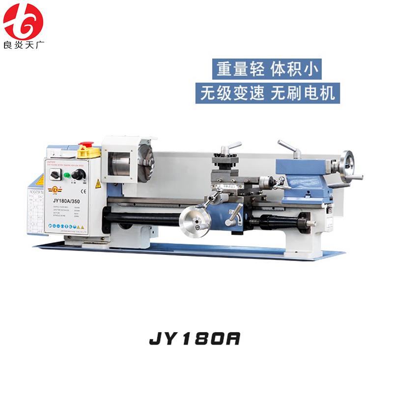 良炎JY180A小型家用车床微型普通车床金属木工仪表加工迷你小车床