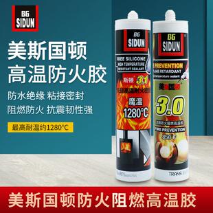 美斯国顿防火耐高温胶耐热玻璃防水密封胶高温设备防火阻燃硅酮胶
