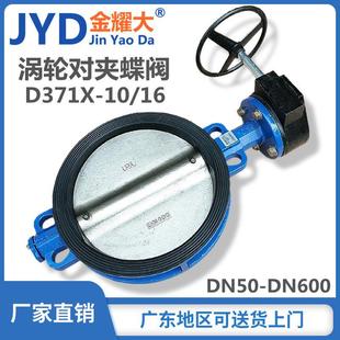 400 涡轮对夹蝶阀D371X 16手动齿轮转动碟阀水阀12寸DN250 300