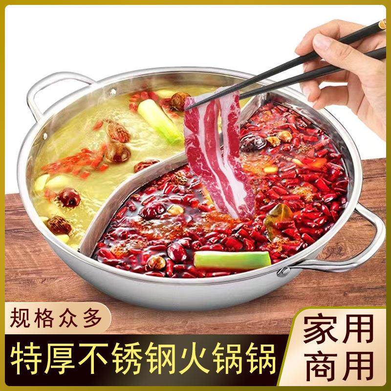 加厚不锈钢鸳鸯锅火锅锅盆麻辣双味锅家商用涮羊肉锅具电磁炉专用,厨房/烹饪用具,火锅,淘宝优惠券,粉丝福利购,淘宝优惠卷