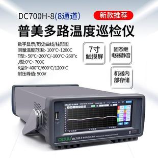 普美多路温度巡检仪DC700H柱形图8/16/32/48路曲线温度测试记录仪