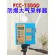 500mL FCC 1500D防爆大气采样器个体低流量气体采样仪20 min天悦