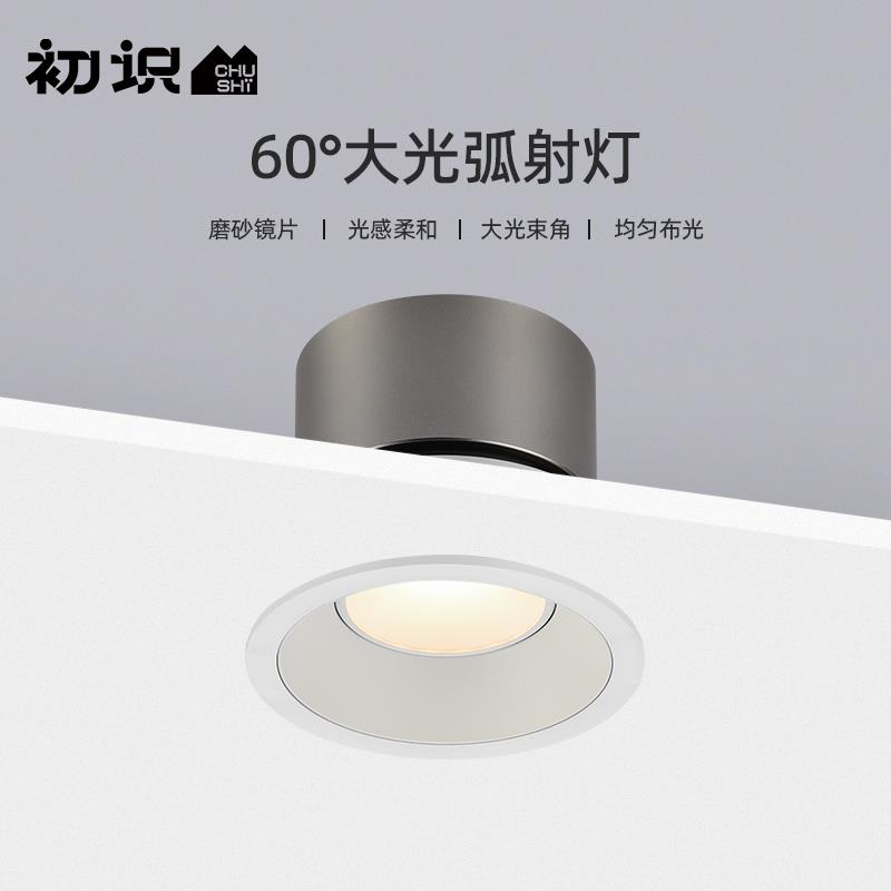 初识灯饰 射灯嵌入式家用全光谱客厅无主灯60度光束角走廊玄关灯