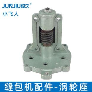 飞人电动手提缝包机打包机封口机封包机配件窄涡轮座底座齿轮座小