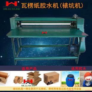 瓦楞纸胶水机 裱坑机 彩盒裱纸机 涂胶机 厚纸涂胶机 纸箱涂胶机