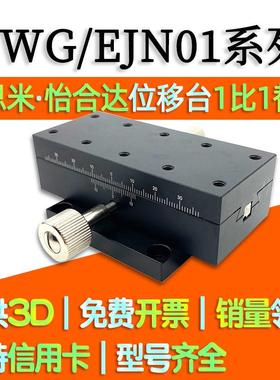 XWG40/60/90/140 X轴手动滑台 燕尾槽 齿条齿轮型精密滑台EJN01
