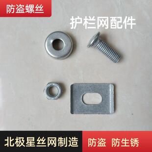 隔离护栏网配件围栏零件防护网护栏配件围网螺丝螺母垫片防盗碗