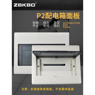 P2家用豪华照明配电箱面板磨砂平板10/13/16/32位置强电流塑料面