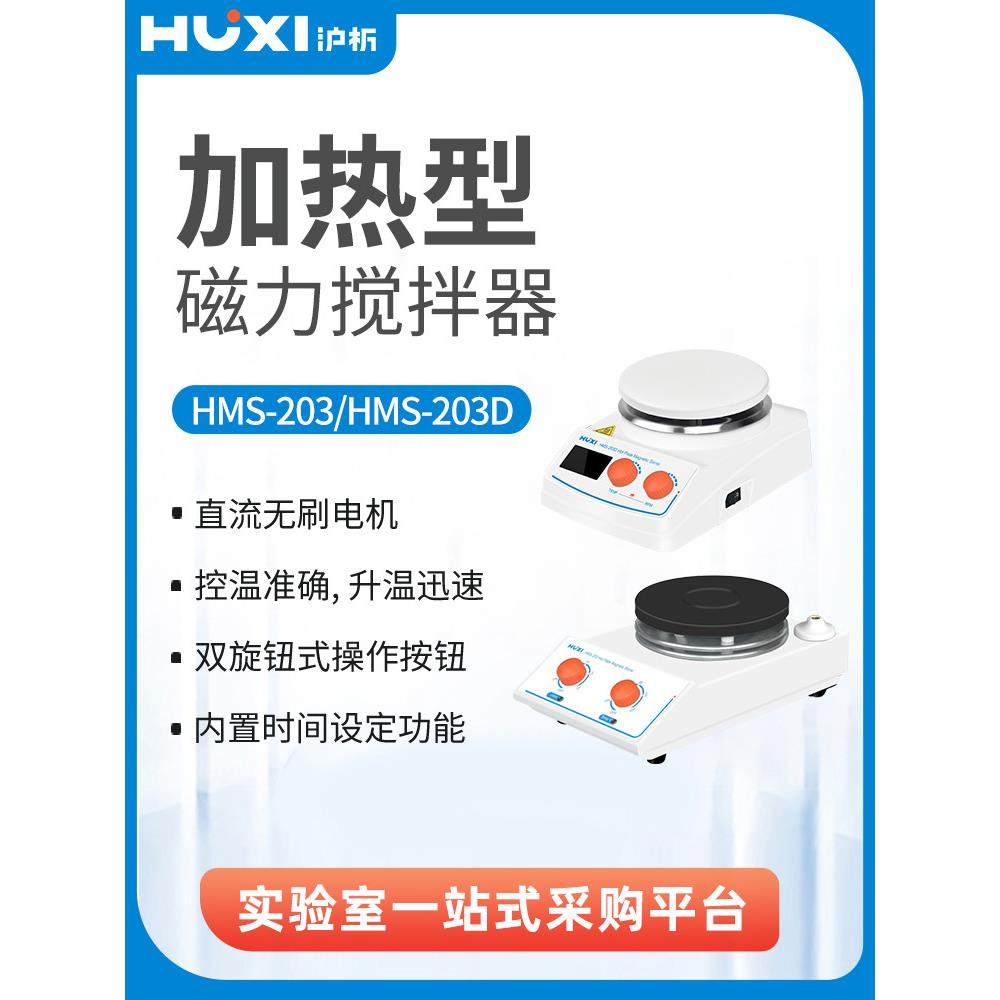 Hms-203D加热磁力搅拌机，防腐，高温定时显示，实时温度搅拌机,五金/工具,电动搅拌器,淘宝优惠券,粉丝福利购,淘宝优惠卷