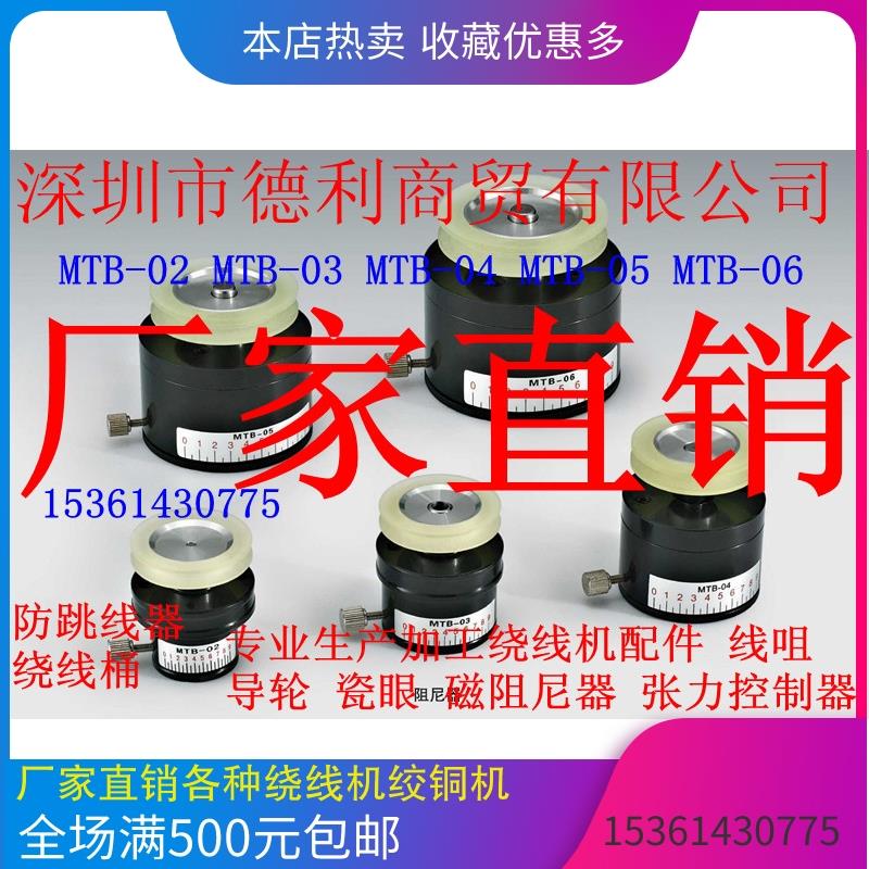 绕线机磁阻尼器MTB-06阻尼器MTB-07张力器MTB-08张力控制器