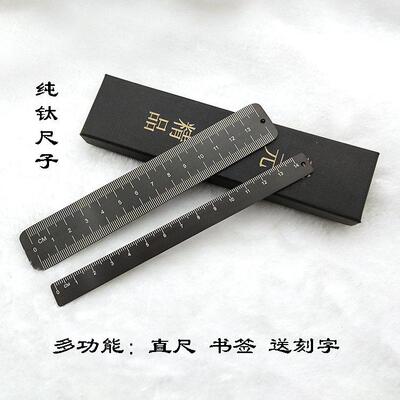 钛合金尺子直尺双面刻度可携式多用途14CM钢尺学习金属测量英寸短