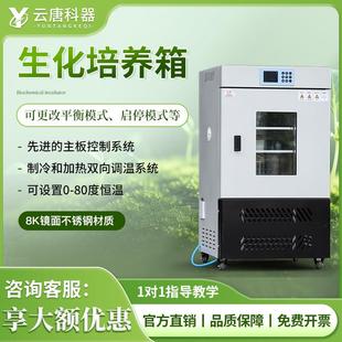 生化培养箱实验室光照BOD培养箱细菌微生物霉菌培养箱恒温恒湿箱