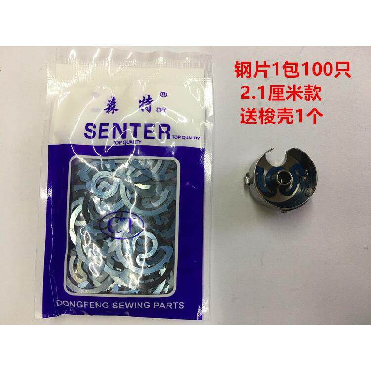 平车梭壳钢片梭芯套弹簧片同步车锁壳大弹簧片电脑车缝纫机锁壳垫
