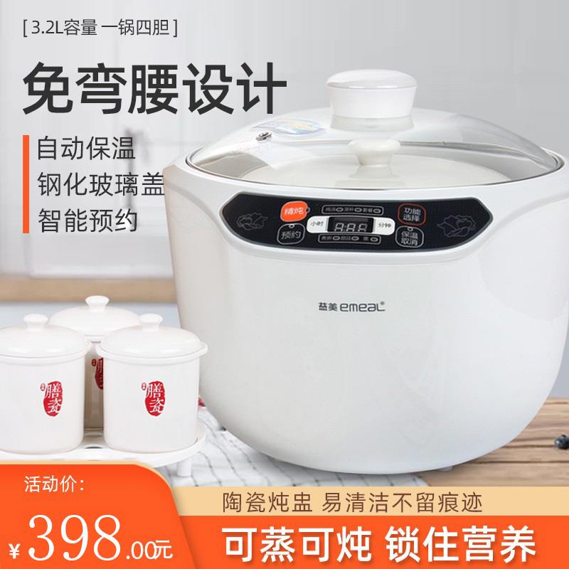 益美 YM-32JWS免弯腰电炖锅隔水炖煮粥煲汤全自动陶瓷电砂锅四胆