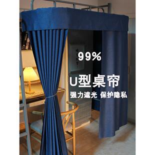 学生宿舍书桌帘U型支架加粗厚外延上床下桌床帘寝室遮光加大空间