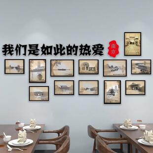 老南京覆古怀旧地标建筑装饰画组合夫子庙秦淮河朝天宫照片墙相框
