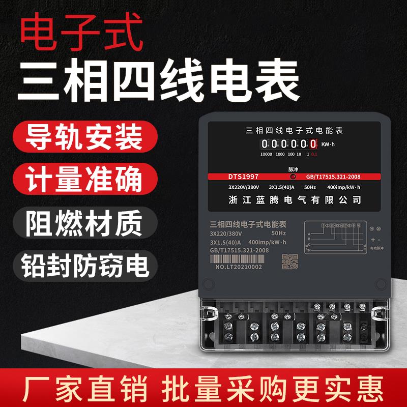 蓝腾三相四线电表380V互感器型电子式有功计度器电度电能表100A