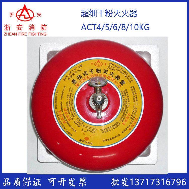浙安牌悬挂式超细干粉灭火器自动灭火装置吊球式4/6/8/10,五金/工具,灭火器,淘宝优惠券,粉丝福利购,淘宝优惠卷