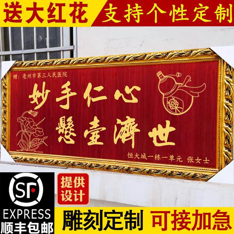 定做定制实木挂匾送医生牌匾感谢医院赠医护人员诊所开 业礼品贺