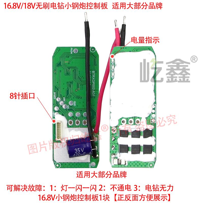 通用无刷小钢炮16.8V锂电钻控制板控制器驱动器锂电钻配件驱动板