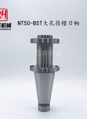 大孔径粗镗头 精镗头 镗刀柄NT50-BST100/150/200 大径镗头刀柄
