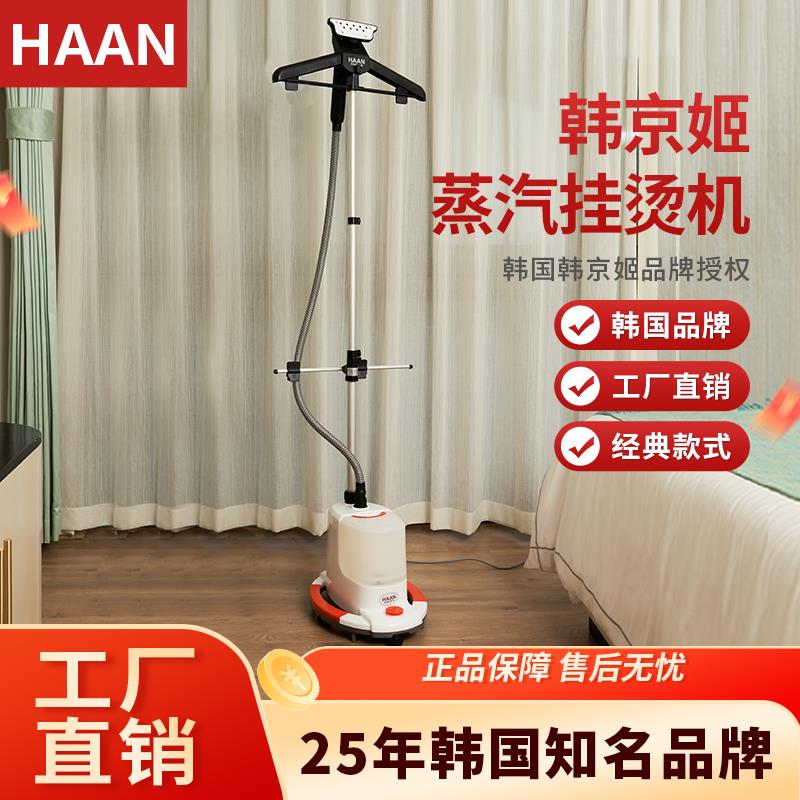 韩国市场同款韩京姬正品经典款家用立式挂烫机高效便捷蒸汽熨衣服