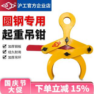 沪工圆钢钢管夹钳起重钳圆管起重吊钳1吨2吨吊具钻杆圆钢夹具吊钳