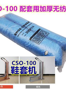 新款CSO-100脚拉式自动鞋套机带卡槽无纺布脚套机拖拉式专用包邮