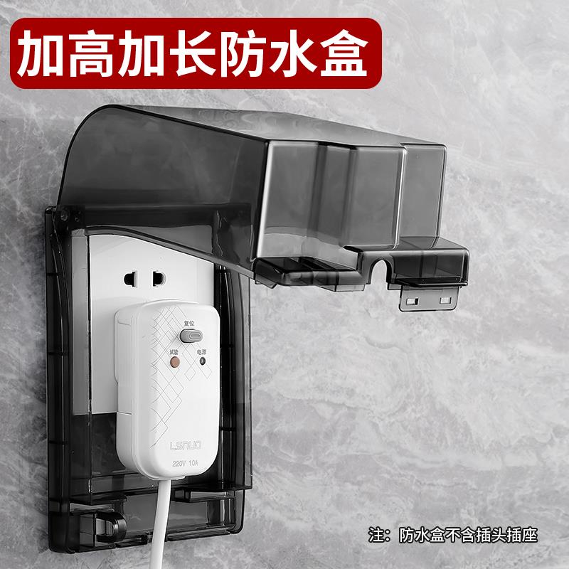 智能马桶插座防水盒开关防水罩卫生间插座罩防溅盒加高加长保护套