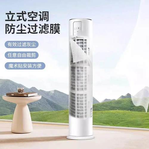 [下单立减50】空调过滤膜通用型家用柜机空调防尘罩