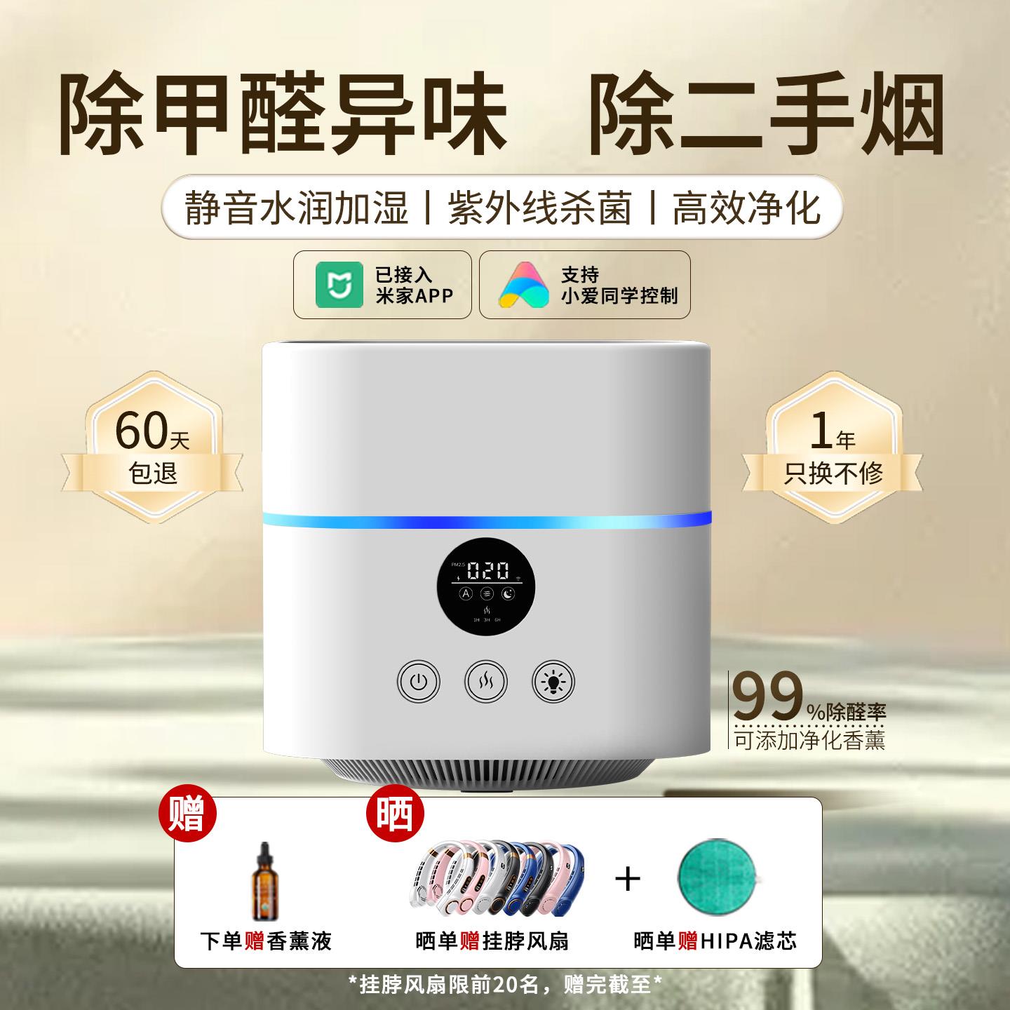米家APP多功能美金桌面空气净化器加湿器香薰机智能UV杀菌负离子