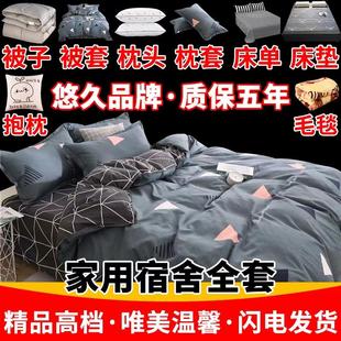 高级家用宿舍被子被褥枕头铺垫盖三四六件套 床上用品一整套全套装