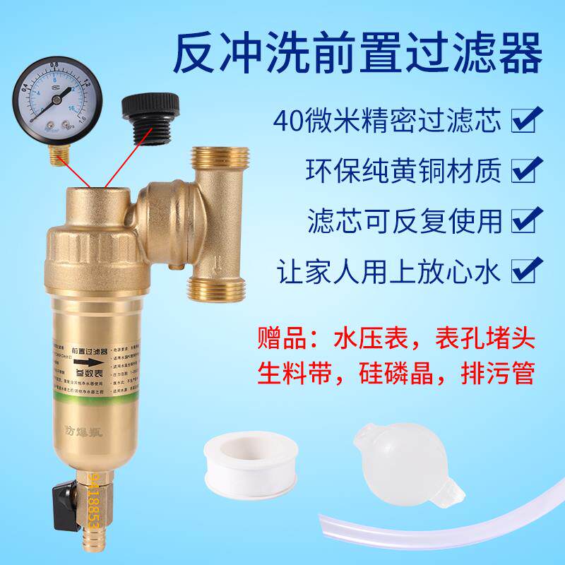 万向全铜前置过滤器家用反冲洗自来井水管道安装大流量净水机除垢