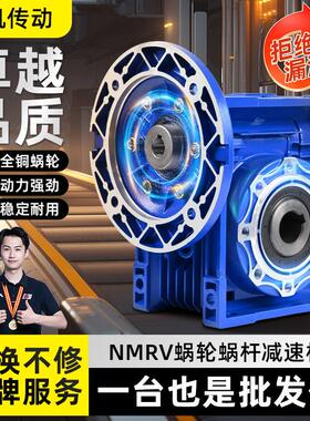 RV减速机小型蜗轮蜗杆减速器NMRV步进伺服RV40 50 63 75 90齿轮箱