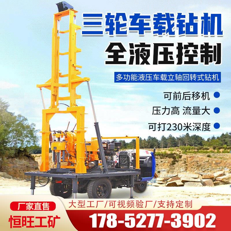 车载钻机三轮车液压轮式车载水井钻机液压打井机钻井机设备厂家