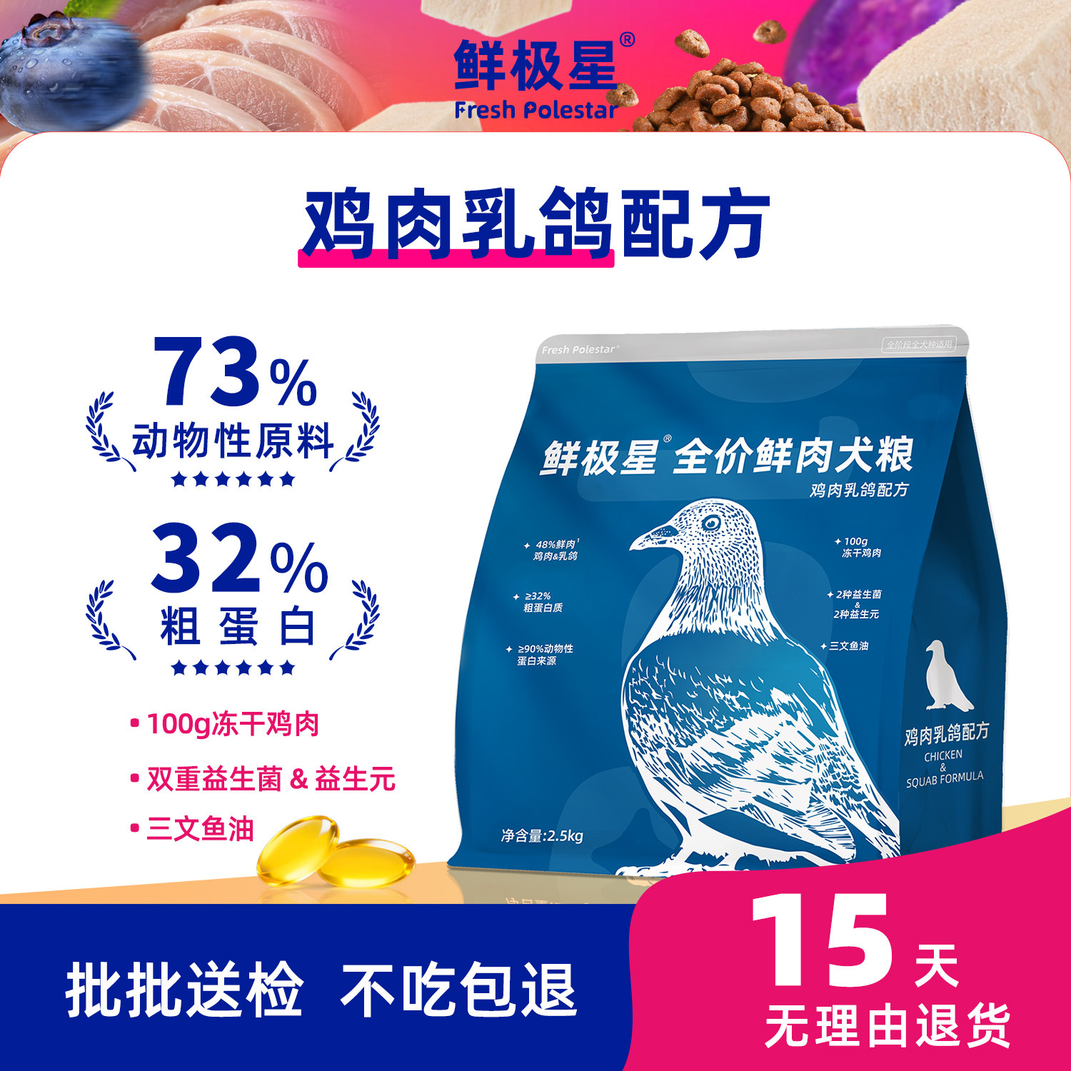 鲜极星狗粮鸡肉乳鸽全价大小型成幼犬泰迪比熊金毛阿拉通用型犬粮
