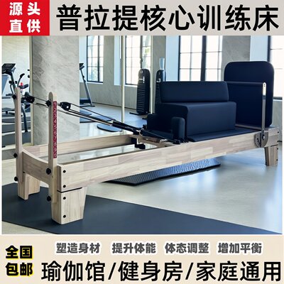 工厂直销瑜伽馆家用普拉提核心床