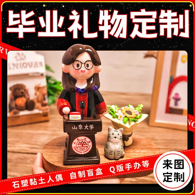 毕业礼物定制小人偶送老师的有纪念意义的幼儿园小学生实用送女生