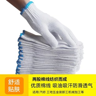 棉线尼龙劳动工人干活修车棉纱 手套劳保耐磨工作加厚薄款