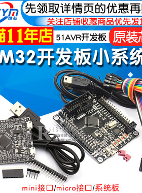 STM32开发板最小系统板 STM32F103RCT6/ RBT6开发板U 51AVR开发板
